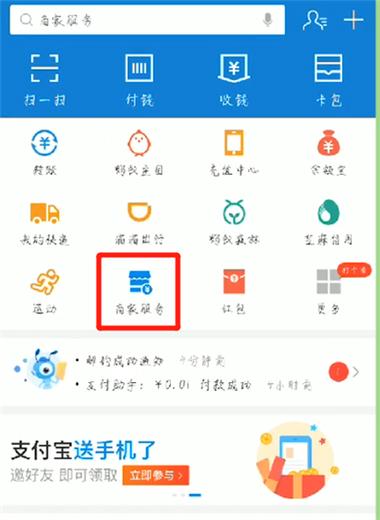 支付宝收款怎么添加店员语音提醒缩略图