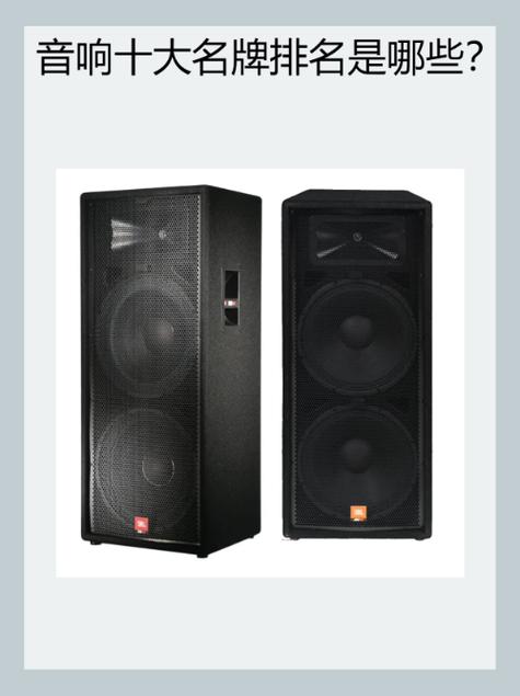 日本音响品牌排行榜前十名缩略图