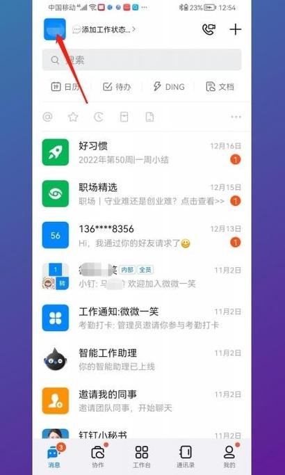 一个钉钉账号可以登录几个设备缩略图