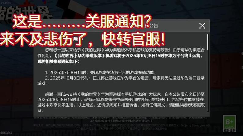 华为我的世界渠道服下载入口缩略图