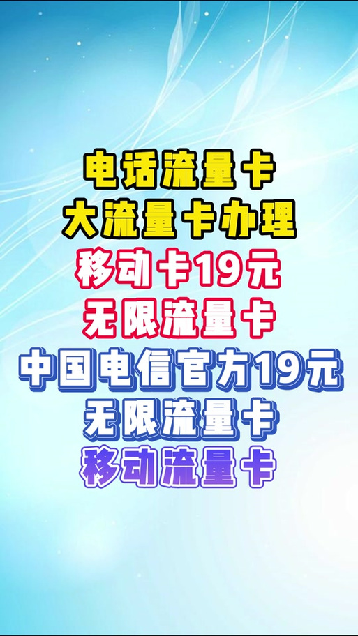 移动套餐19元永久无限流量卡官方图标