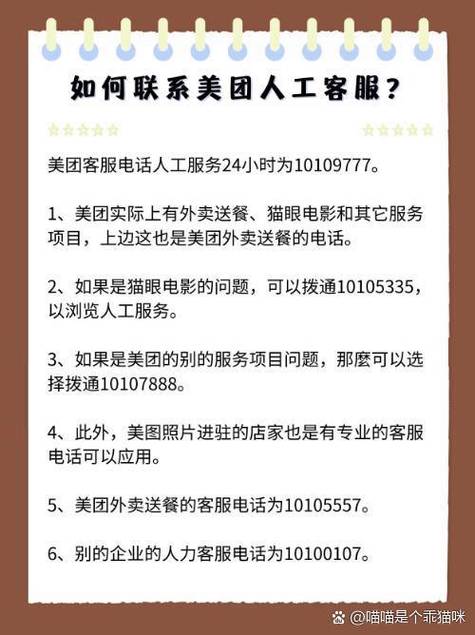 美团业务经理电话多少
