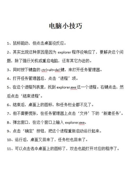 电脑鼠标可以用,但是桌面无反应缩略图