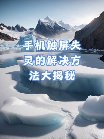小米8刘海下触屏失灵缩略图