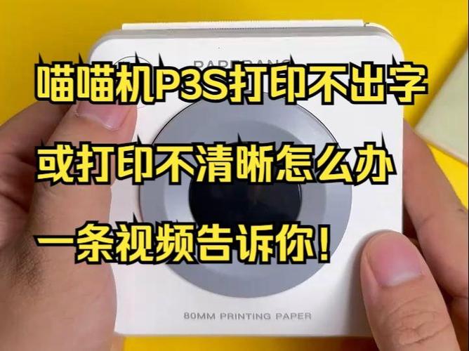喵喵机打印不出来字是为什么缩略图