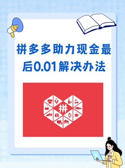 拼多多助力次数达上限怎么办缩略图