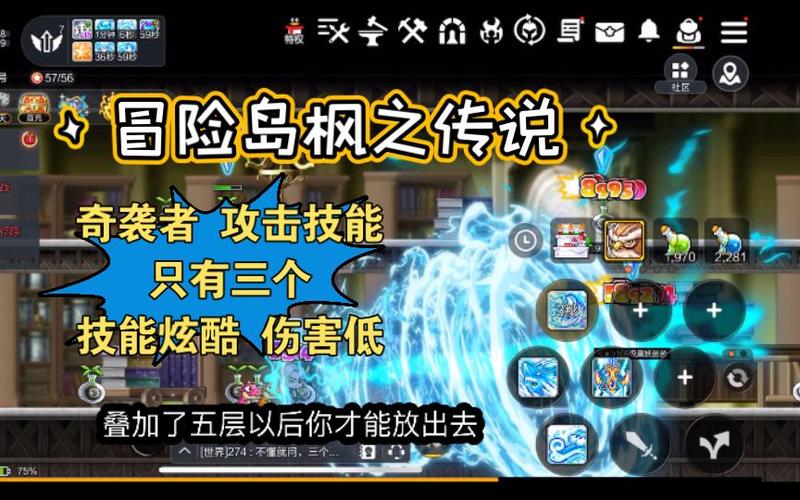 冒险岛奇袭者技能加点怎么加缩略图
