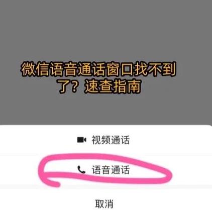微信语音电话不响铃的解决方法缩略图