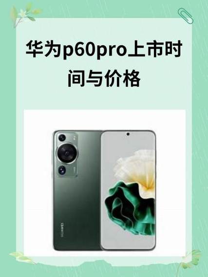 买p60pro十大忠告图标