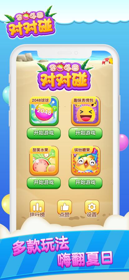 2048球球对对碰领红包缩略图
