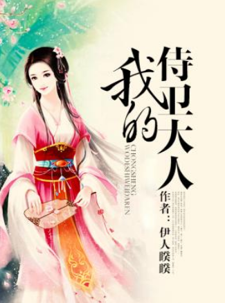 男主是侍卫的古代言情游戏截图