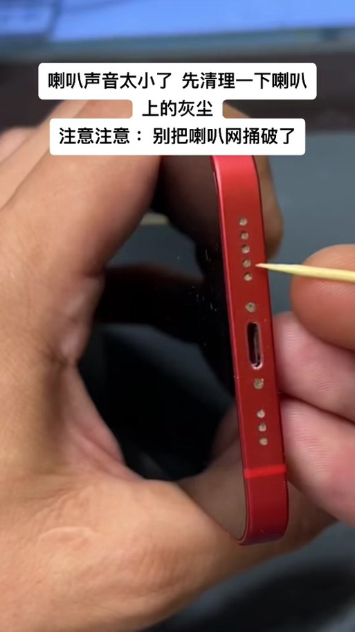 苹果手机清理喇叭灰尘音波在哪里图标
