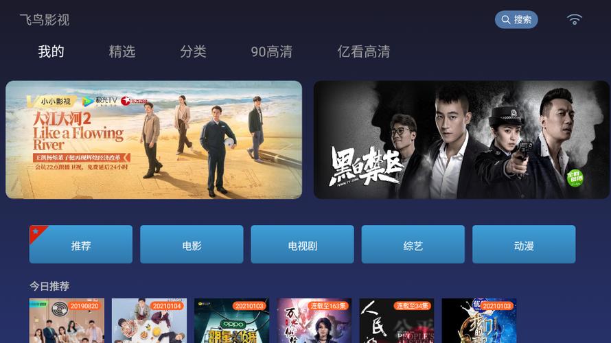飞鸟影视TV版改名叫什么了缩略图