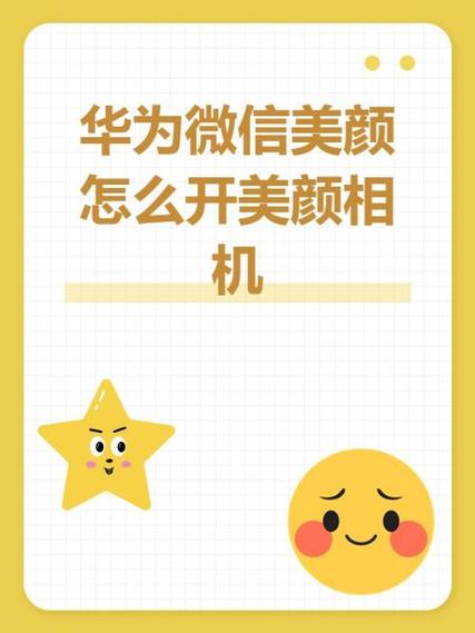 华为x50微信美颜功能设置缩略图