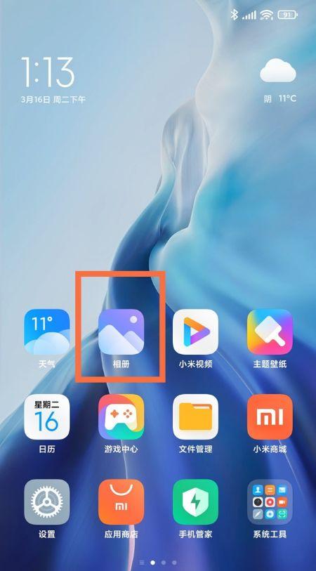 红米手机怎么看隐藏相册缩略图