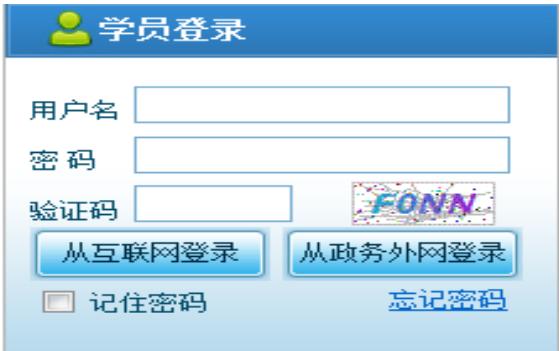 干部网络学院登录入口缩略图