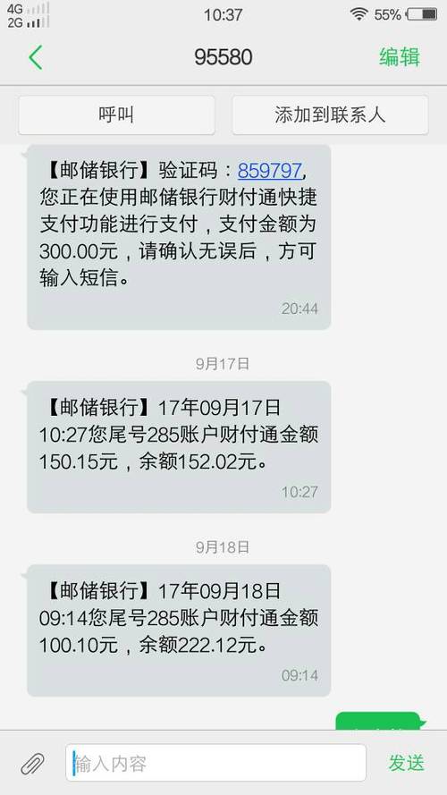 邮政银行短信服务一年多少钱啊缩略图