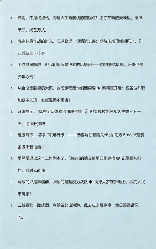 公司团队散伙祝福的话缩略图
