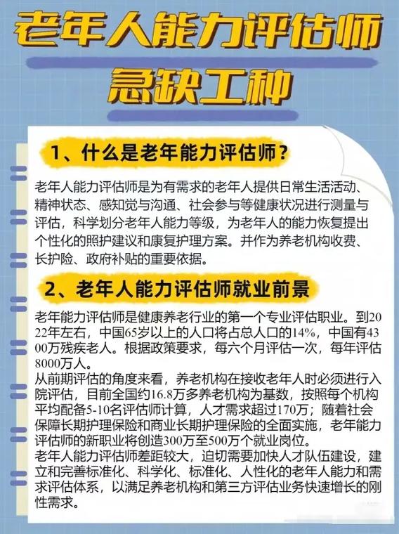 国家取消了老年评估师吗图标