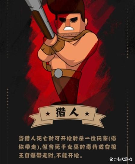 被女巫毒死的猎人可以开枪吗图标