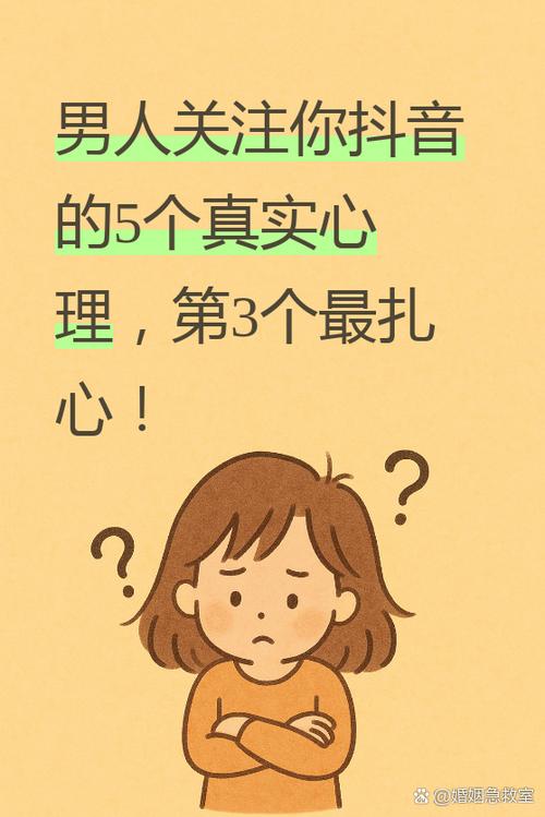 男人突然不发抖音暗示缩略图
