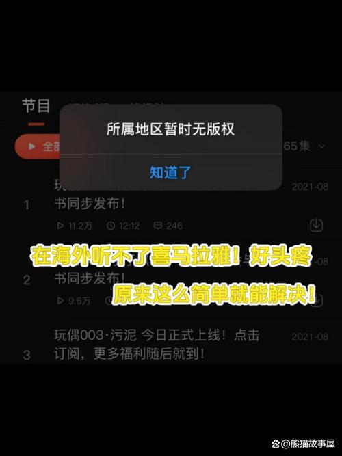 喜马拉雅听书黑屏就停止苹果缩略图