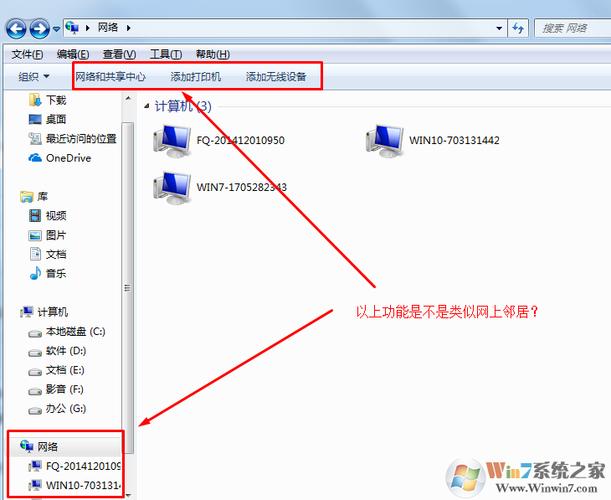 访问网上邻居的步骤缩略图