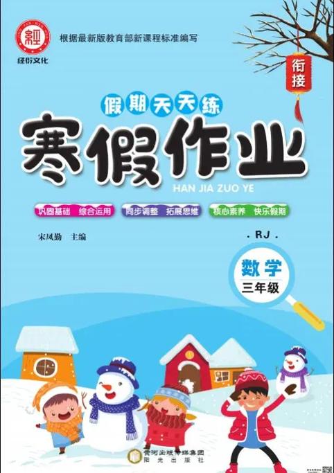 翼课学生寒假作业答案缩略图