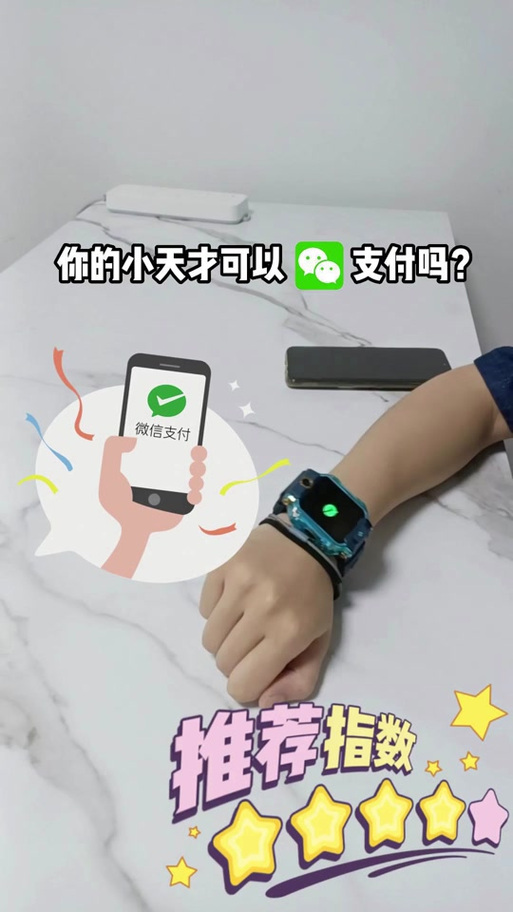小天才支持微信支付缩略图