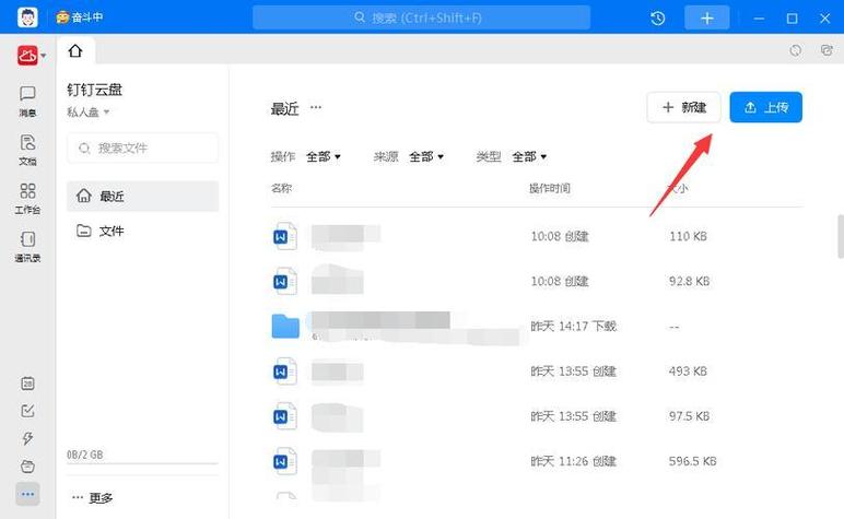 手机钉钉下载文件存储位置图标