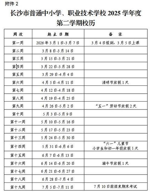 2020年中小学寒假放假时间缩略图