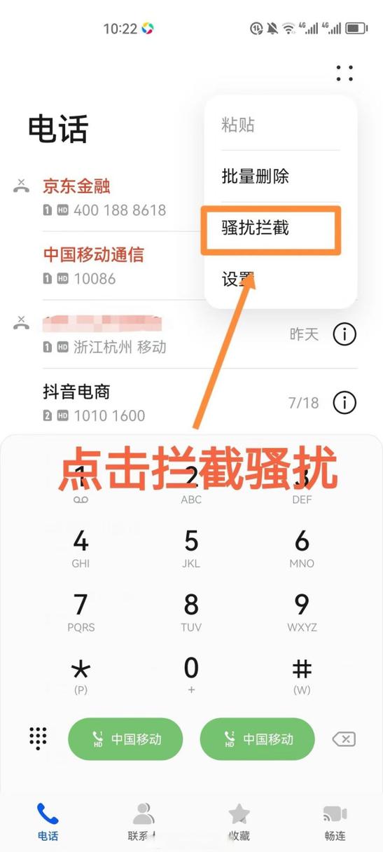 华为手机归属地拦截设置缩略图