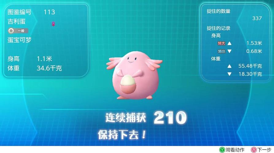 究极绿宝石绿荫森林吉利蛋有什么用缩略图