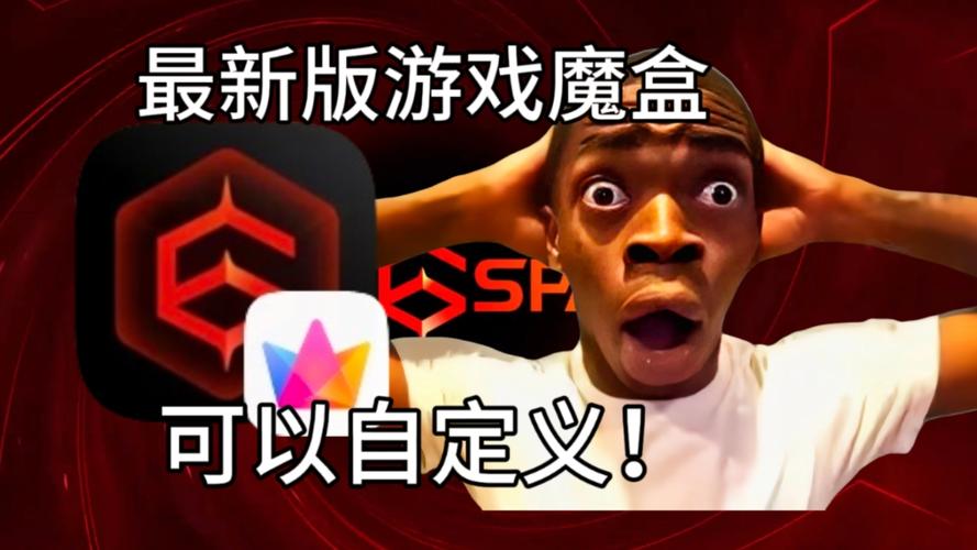 红米手机有游戏魔盒吗