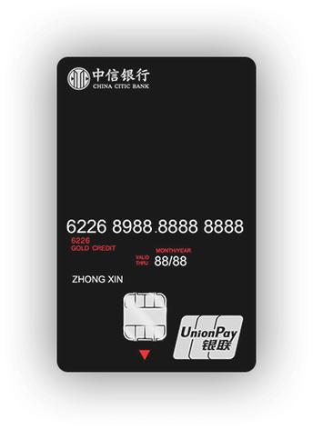 中信银行黑色储蓄卡级别缩略图