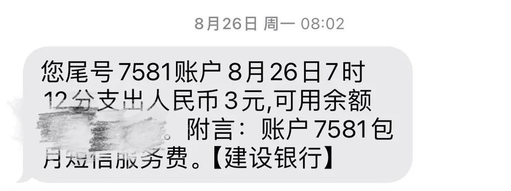 银行卡短信扣费多少钱一个月游戏截图