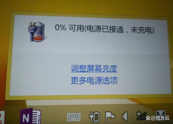 笔记本电池0%,但电源已接通,未充电怎么办图标