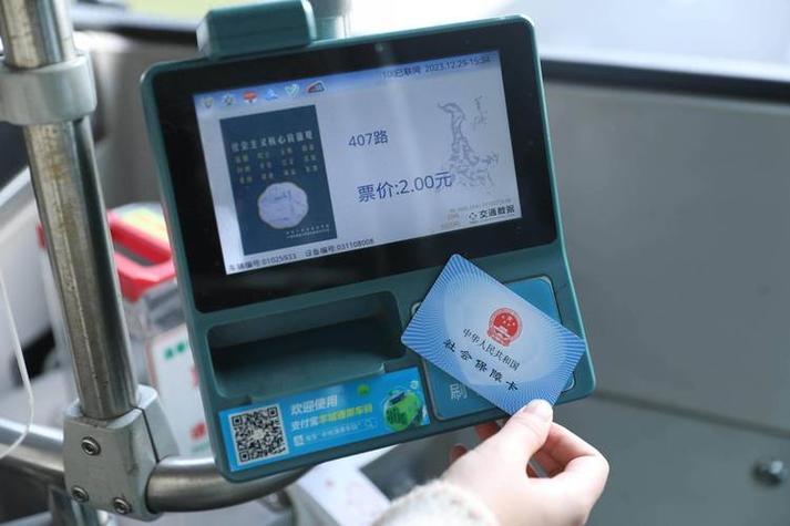 淮北公交卡还优惠吗图标