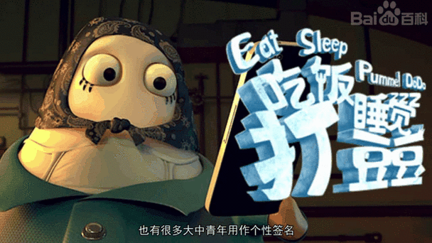 吃饭睡觉打豆豆是什么意思打豆豆指的是什么?缩略图