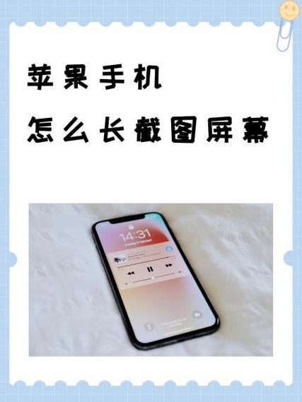 苹果手机怎么截屏长图聊天记录缩略图