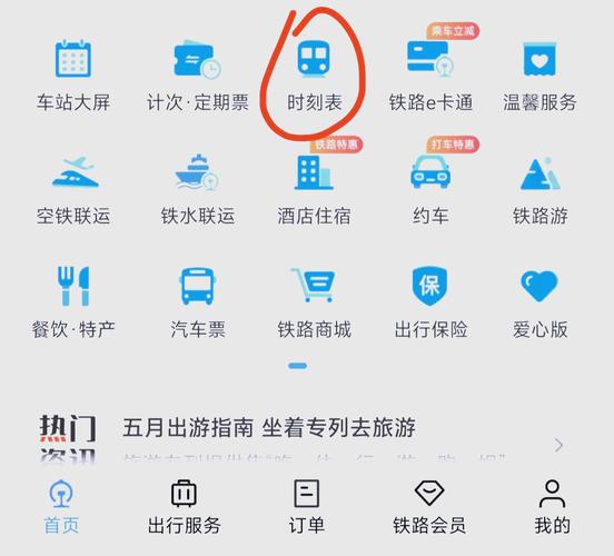 支付宝买的火车票看不到订单缩略图