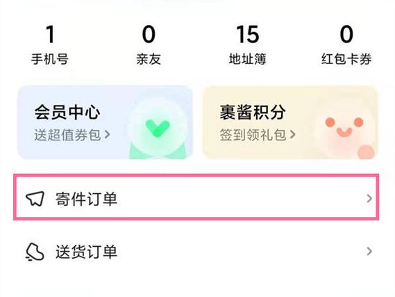 怎么删除支付宝菜鸟裹裹快递记录缩略图
