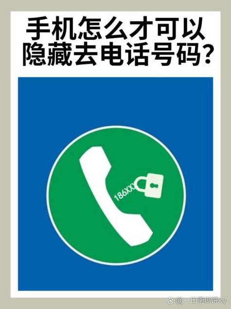 怎样打电话对方不显示自己的号码缩略图