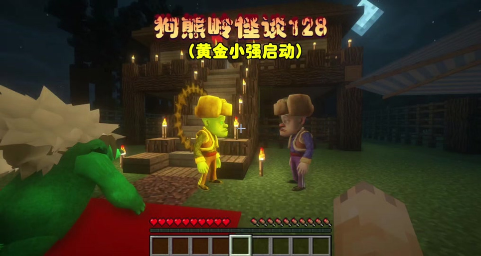 我的世界狗熊岭规则怪谈细狗缩略图