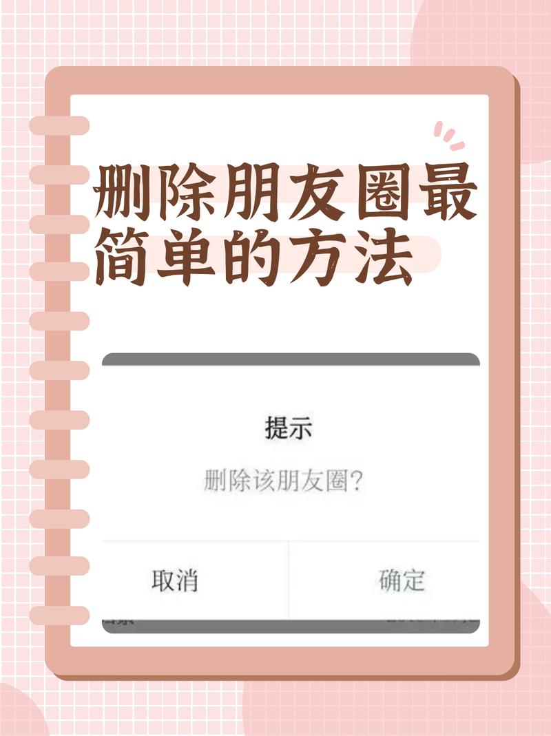 怎么样才能删除朋友圈内容缩略图