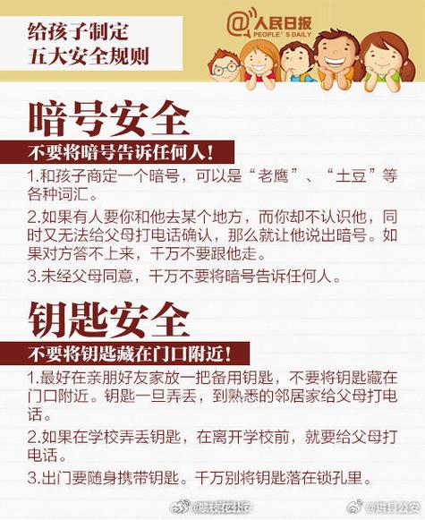 幼儿园防拐骗的安全教育内容缩略图