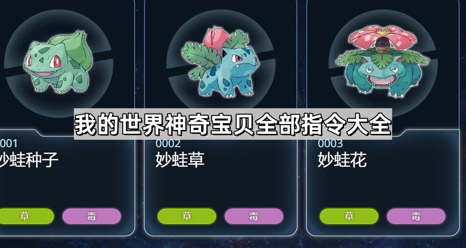 我的世界神奇宝贝超进化手环指令缩略图
