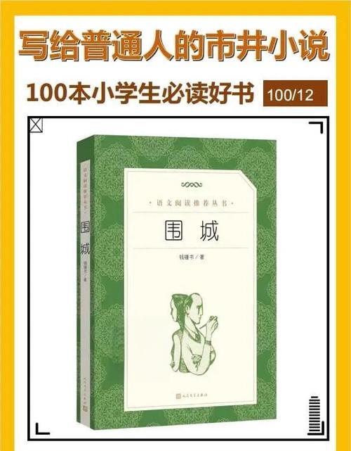 围城的主要内容是什么?游戏截图