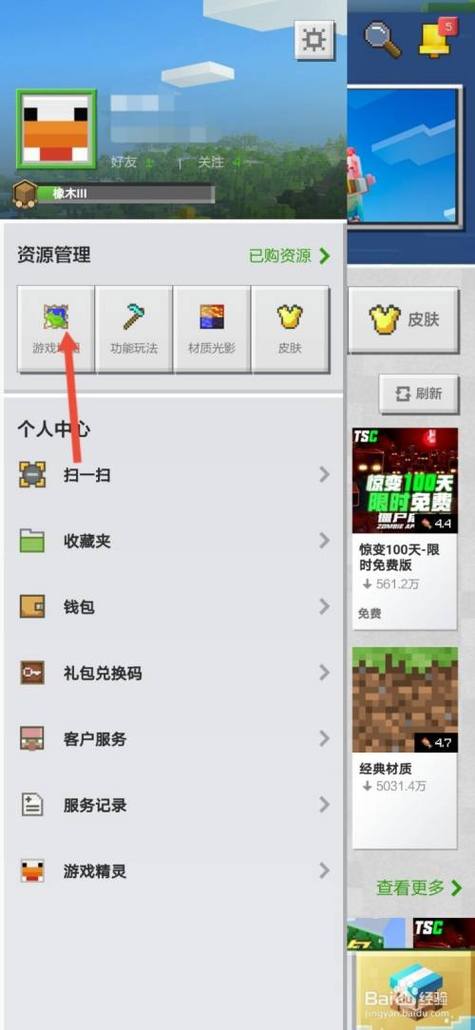 我的世界手机版如何删除模组图标