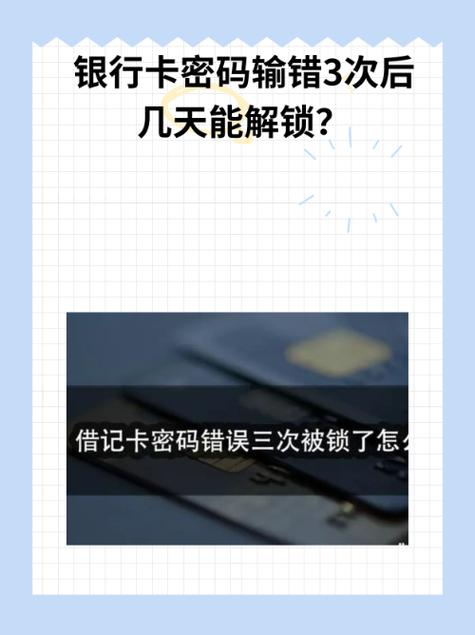 手机银行卡密码输错3次被锁了怎么办缩略图